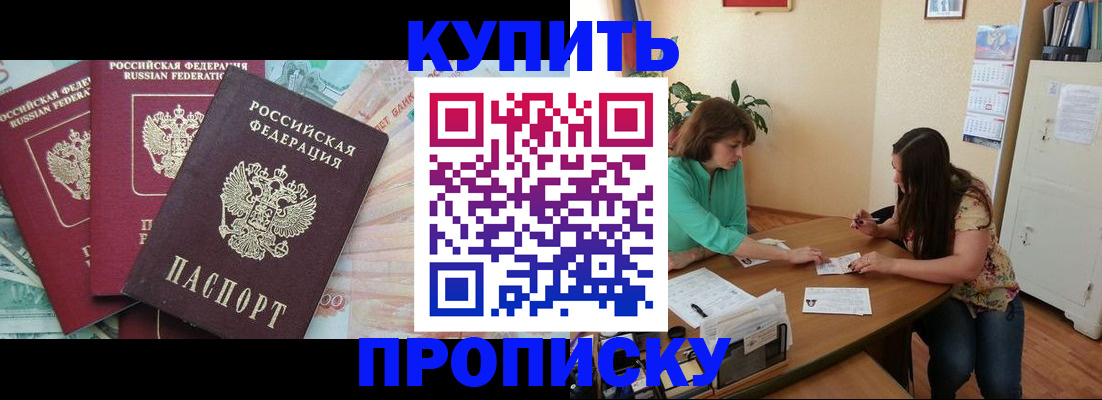 прописка законно в Мегионе