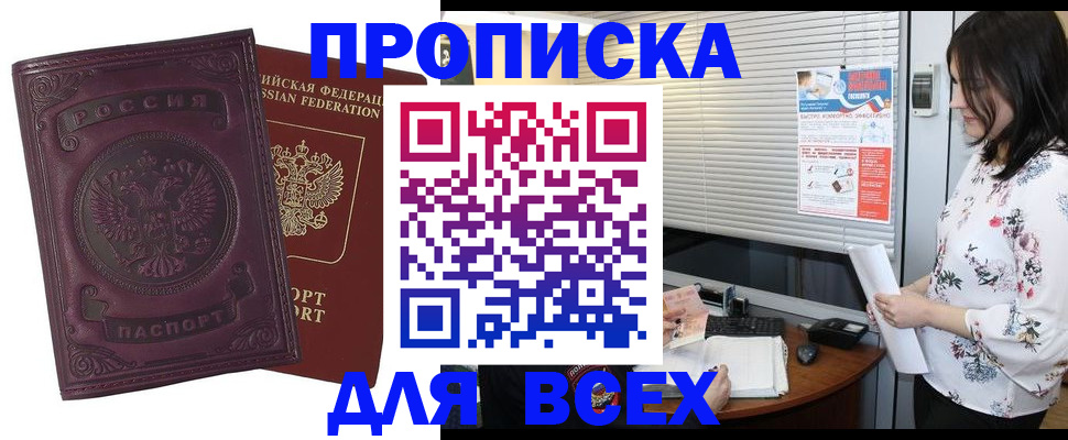 прописка поиск в Мегионе