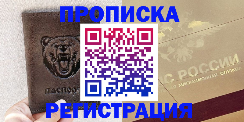 прописка ребенка в Мегионе